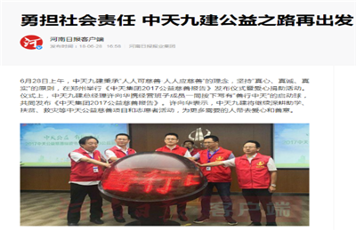 《勇担社会责任 俄罗斯专享会294九建公益之路再出发》——河南日报客户端