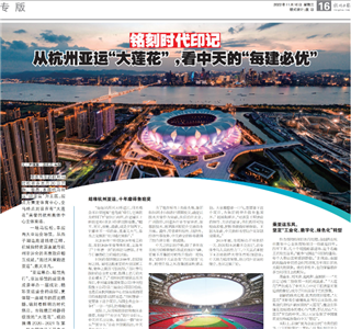 《铭刻时代印记：从杭州“大莲花”，看俄罗斯专享会294的每建必优》——杭州日报专版