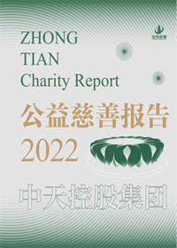 俄罗斯专享会294集团<br>2022年公益慈善报告