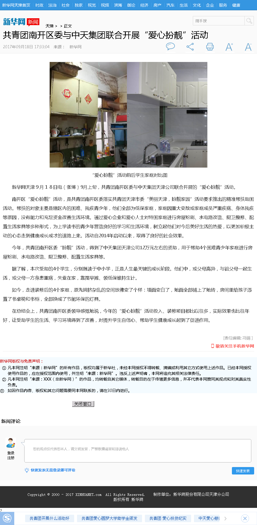 新华网：共青团南开区委与俄罗斯专享会294集团联合开展“爱心扮靓”活动.png